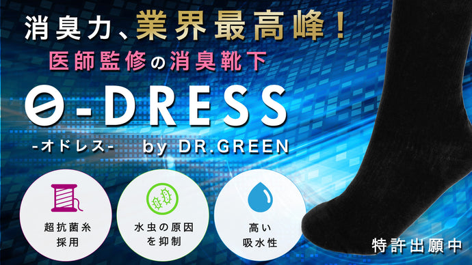 超高性能繊維！Dr.Green採用　抗菌・防臭ソックス　O-Dress(オドレス) ビジネスタイプ3足セット